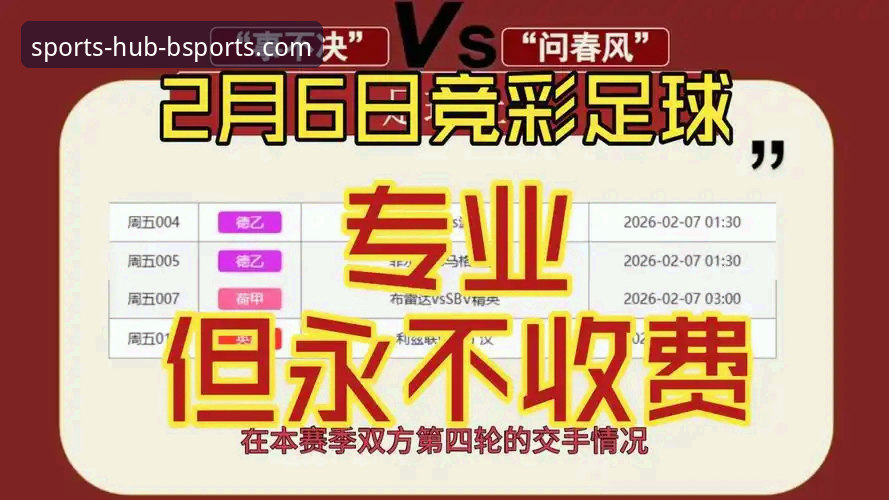 b体育平台2026新版使用指南：从下载到竞彩对比的完整探索